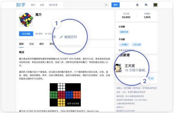 最前线 | 知乎百科启动公共编辑计划,它看起来更像百度百科了