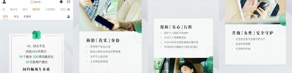 滴滴顺风车试运营,我们体验后发现司机和乘客都很难