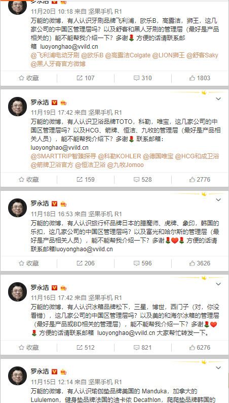 最前线｜从七匹狼到杜蕾斯，罗永浩微博高调寻高管，并传将举行新品发布会