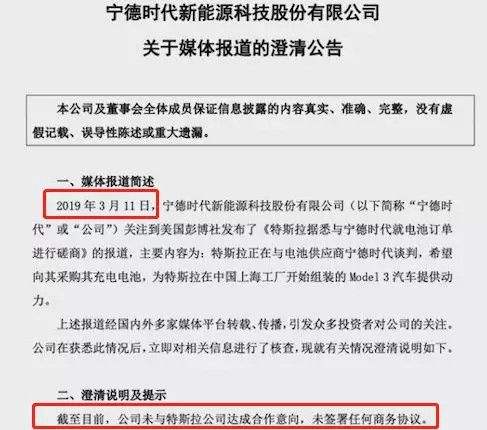 特斯拉的宁德时代