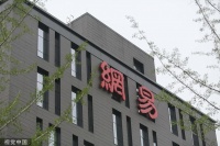 网易高管解读2019Q3财报：优质内容是核心竞争力