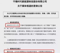 特斯拉的宁德时代
