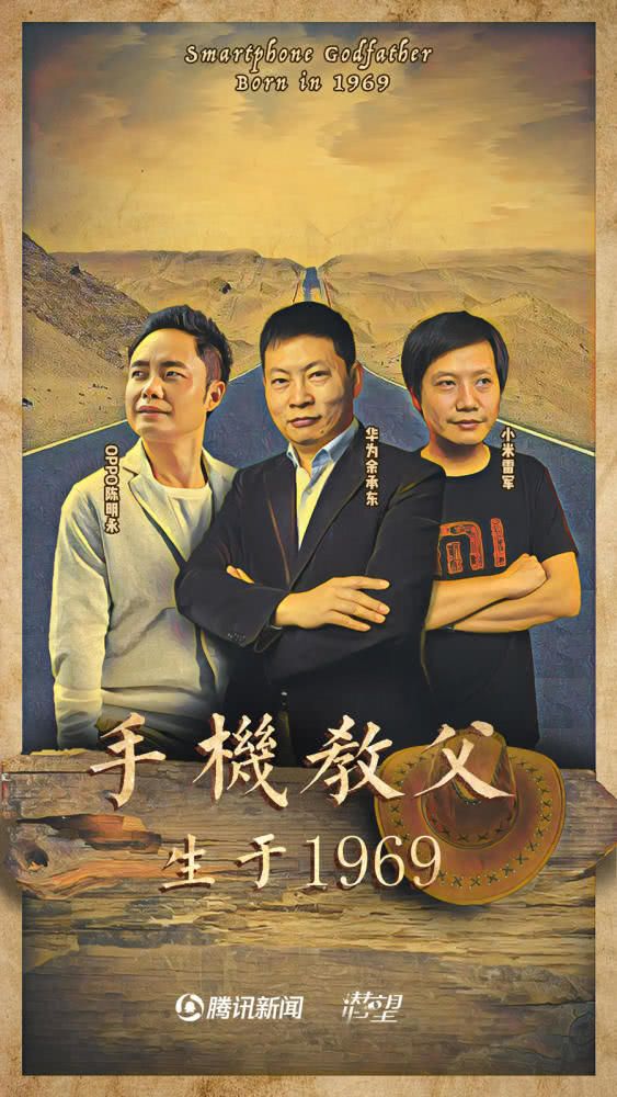 手机教父生于1969:余承东、雷军、陈明永的50岁传奇人生