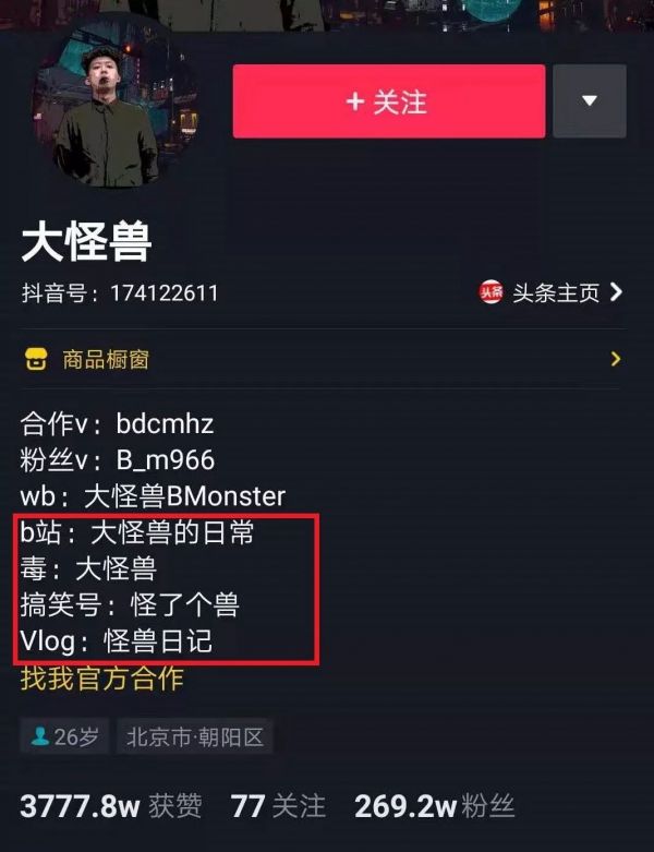 曾经疯狂涨粉的抖音大号后来怎么样了?我们回访了3个800万粉大号