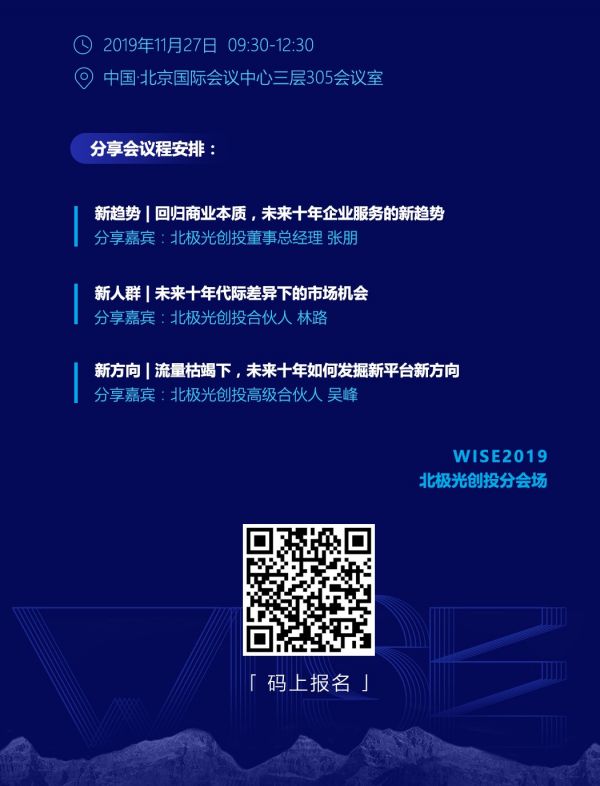 系统性寻找下一个机会——北极光“未来十年”分享会