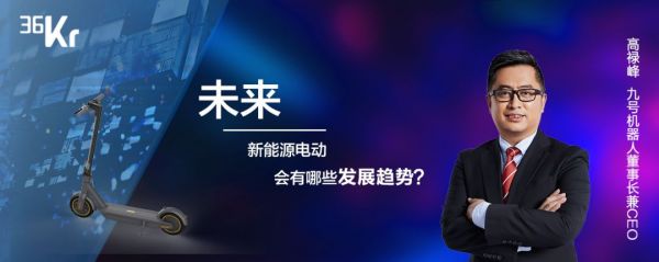 潮科技 2020 有奖问答 ③ | 未来新能源电动会有哪些发展趋势?