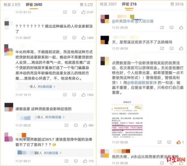 微博回应向饭圈营销网贷:未来会注意完善