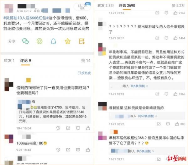 微博回应向饭圈营销网贷:未来会注意完善