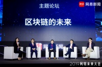业界大咖热议区块链未来 看好产业发展