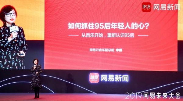 网易云音乐李茵:越年轻越热爱音乐,这届95后不一般