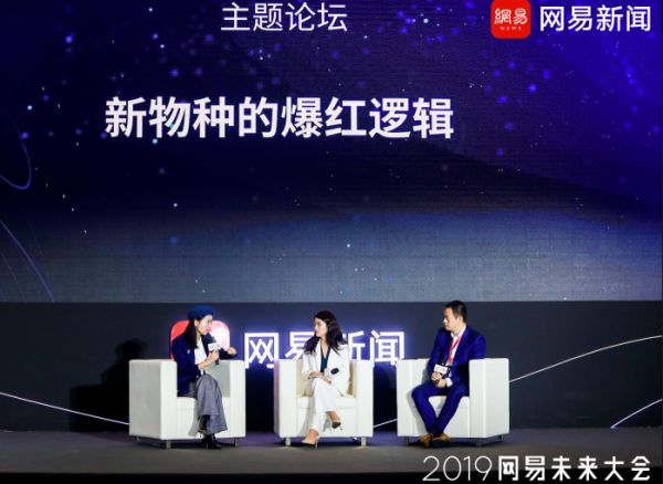 未来数字生活尖峰对话 新物种的爆红逻辑