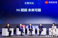 “5G+专场”论坛：六大话题  探讨5G挑战与机遇