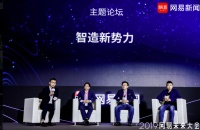 行业大咖共话智造新势力：未来2-3年会有怎样的发展方向？