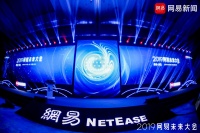 网易未来大会永久落户杭州 来一场脑洞大开的未来之约