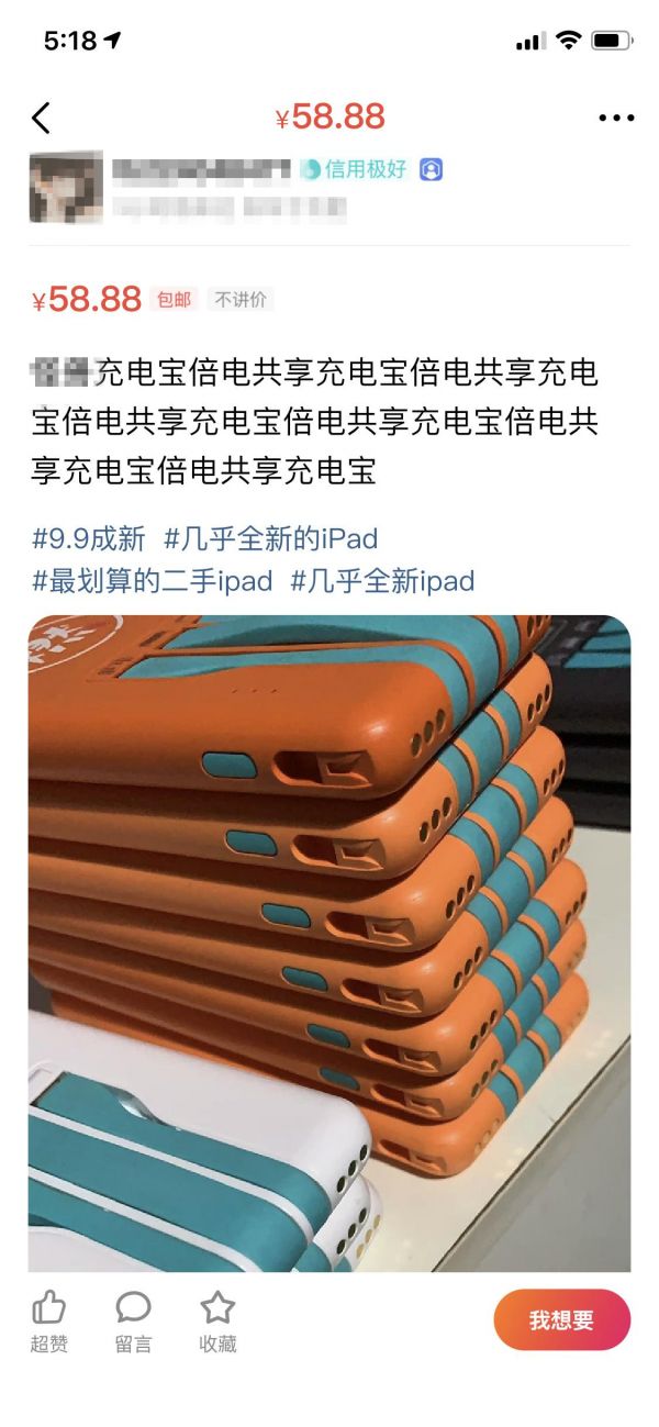 只需十元钱,就可以“拥有”无数充电宝?