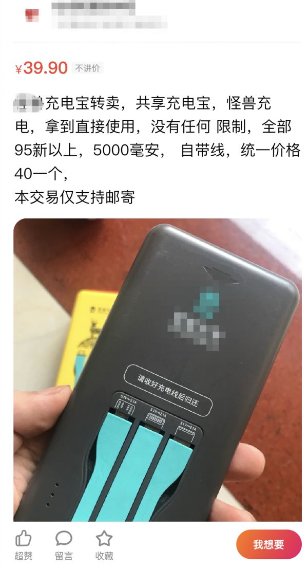 只需十元钱,就可以“拥有”无数充电宝?