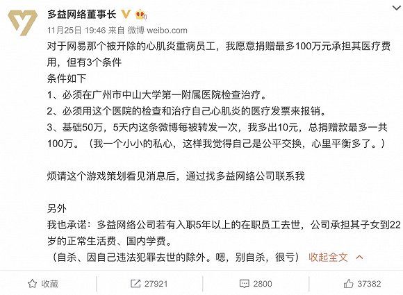 患病网易员工不该被蹭热点,企业仍需反思价值观建立