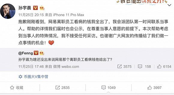 患病网易员工不该被蹭热点,企业仍需反思价值观建立