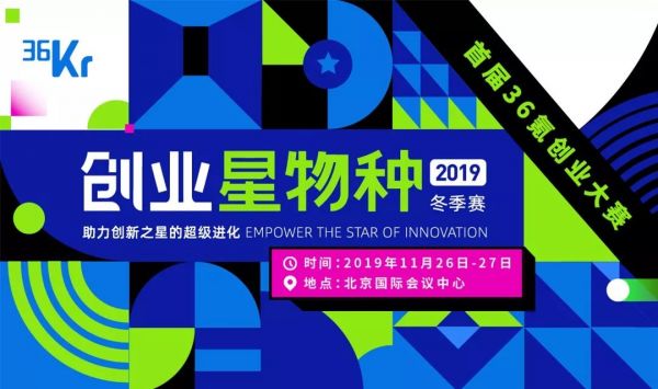 36氪叶勤康:上市后的36氪仍“不忘初衷”,办创业「星」物种大赛是为了更好的服务新经济公司