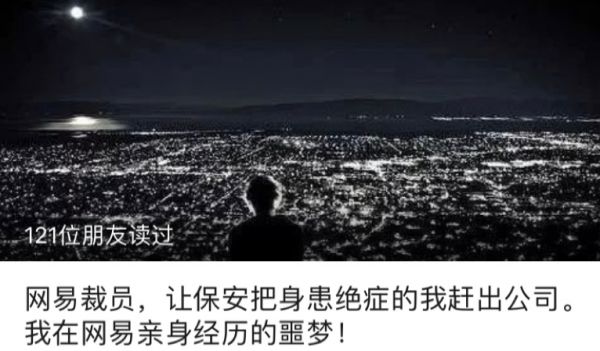 从资方角度看,如何评价网易的暴力裁员?