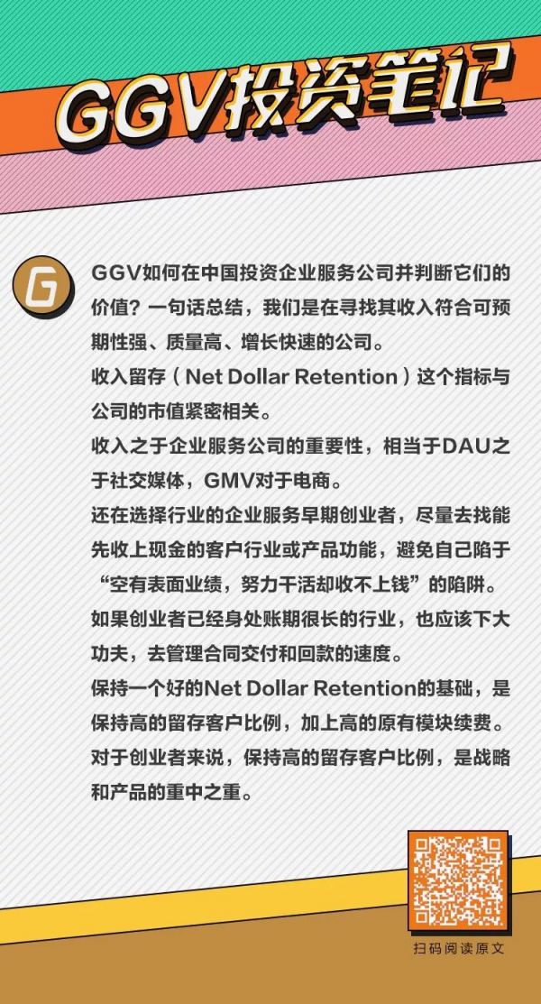 企业服务创业者必读：影响公司估值和发展的核心指标