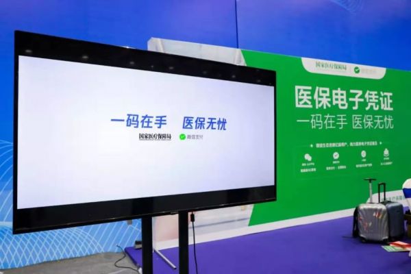 微信联合医保局的背后:少一张小卡,多一个大场景