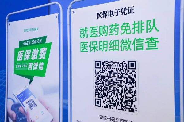 微信联合医保局的背后:少一张小卡,多一个大场景