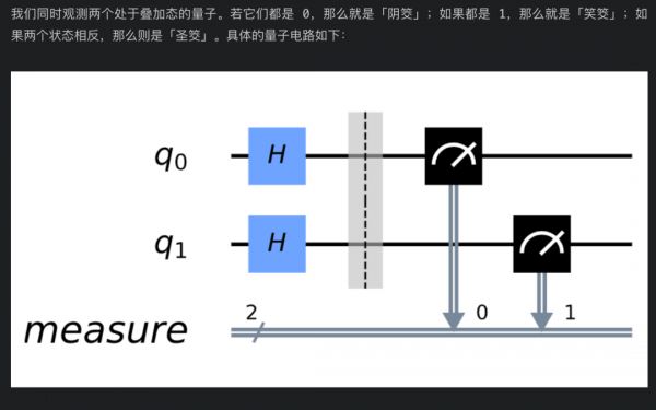量子算命，在线掷筊：一个IBM量子云计算机的应用实践，代码都有了
