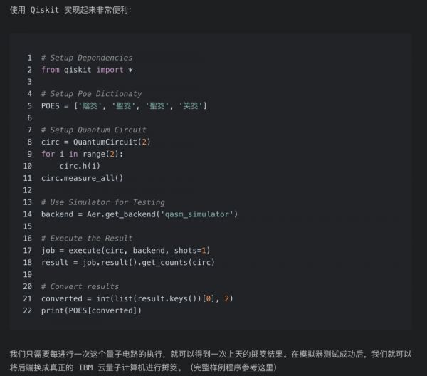 量子算命,在线掷筊:一个IBM量子云计算机的应用实践,代码都有了