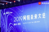 未来的，昨天来了 一场关于未来的科技盛会昨天在杭州举办