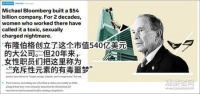 多名女员工指控，彭博社就是个“猎艳场”