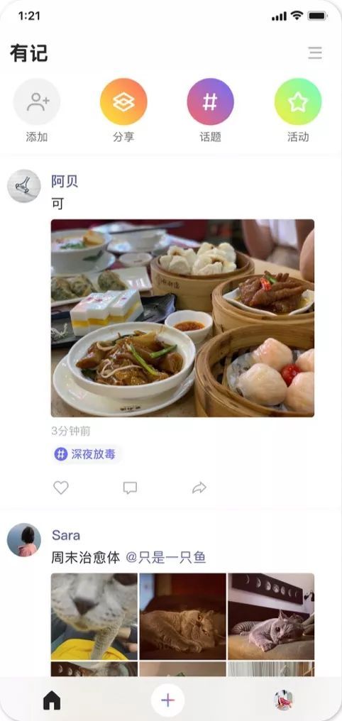 腾讯再发社交新产品“有记”,对标微博绿洲?