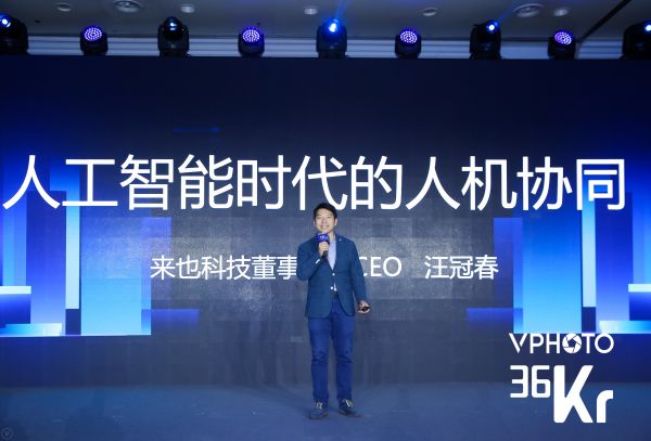 来也科技董事长兼CEO汪冠春:人工智能时代的人机协同 | 2019 WISE新经济之王大会