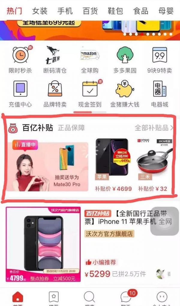 拼多多直播,流量优势的利用与内容化的新尝试