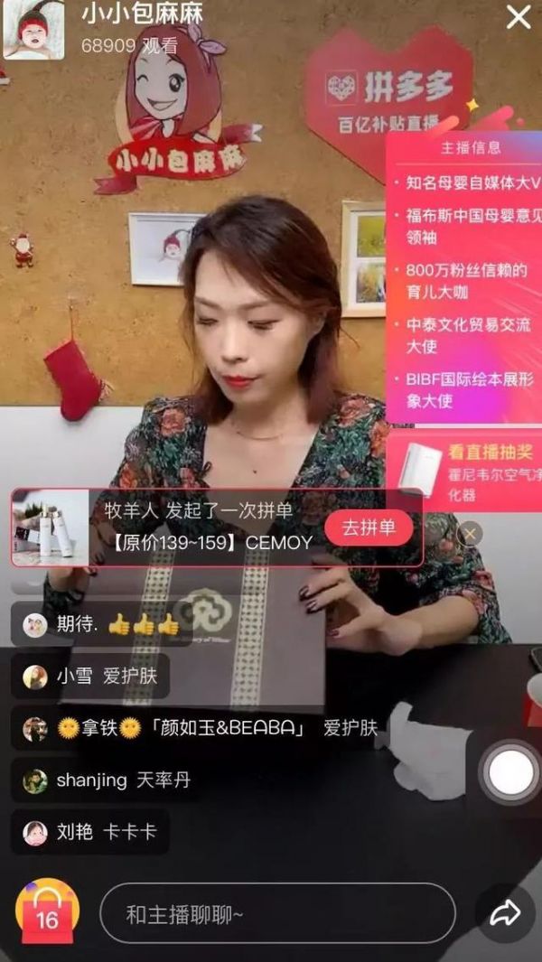 拼多多直播,流量优势的利用与内容化的新尝试