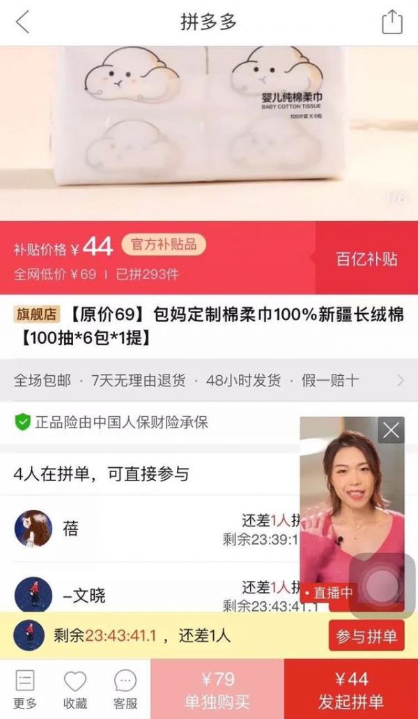 拼多多直播,流量优势的利用与内容化的新尝试