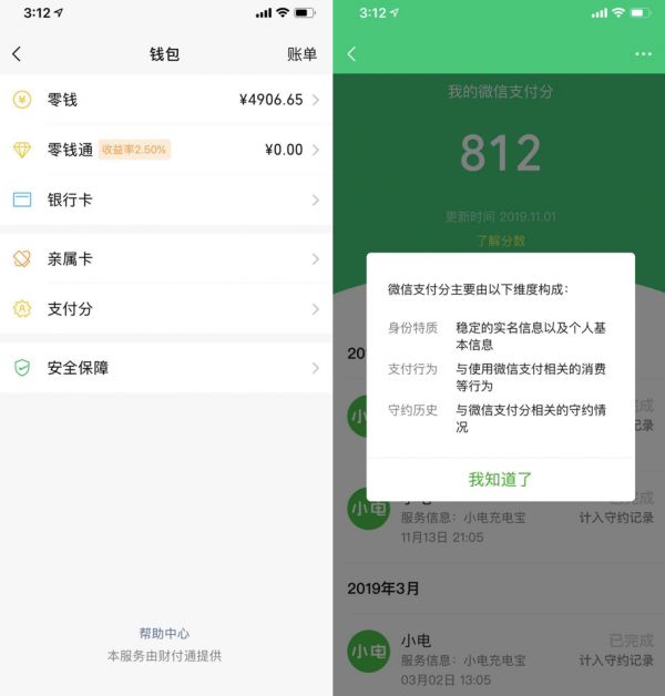 最前线 | 微信支付分来了,和芝麻分一起杀死押金