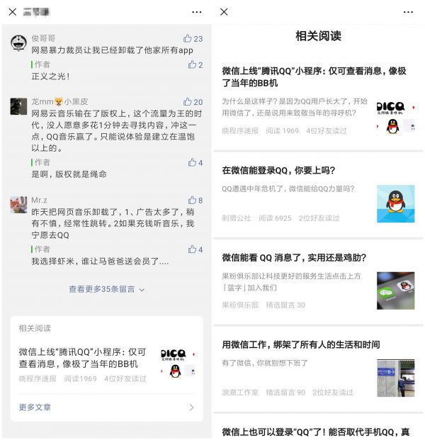 最前线 | 微信在公众号文章下搞了个“相关阅读”，刺激用户多点多看