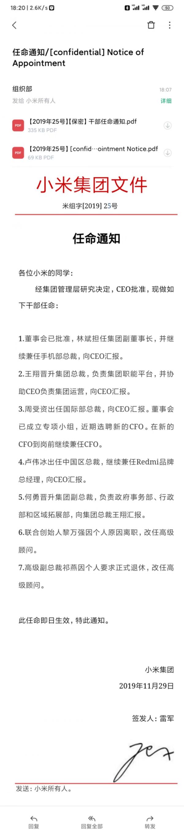 小米最新高管任命:王翔出任小米总裁 周受资卢伟冰执掌重要业务线