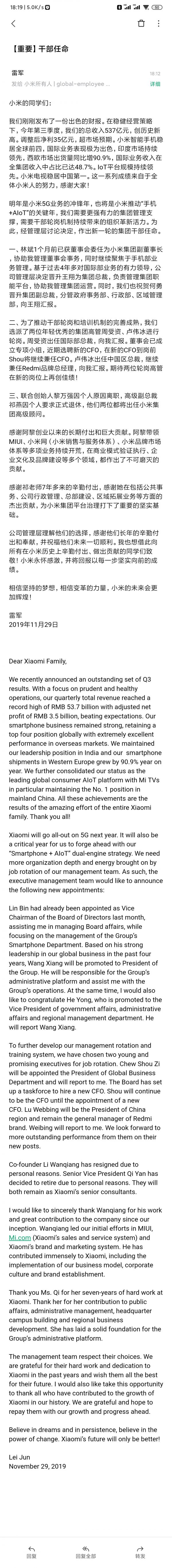 小米最新高管任命:王翔出任小米总裁 周受资卢伟冰执掌重要业务线