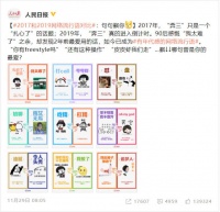 人民日报：2017和2019网络流行语对比 句句戳你