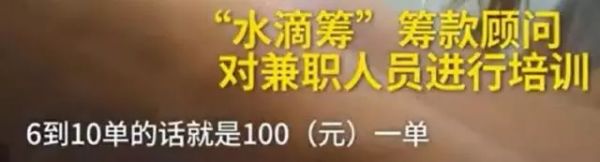 被曝扫楼式筹款,按单提成+末位淘汰!水滴筹回应