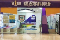 瑞思英语哈尔滨门店突停业 教育机构加盟扩张惹争议