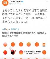 科技神回复 | 小米宣布进入日本市场，霓虹米饭 A U OK？
