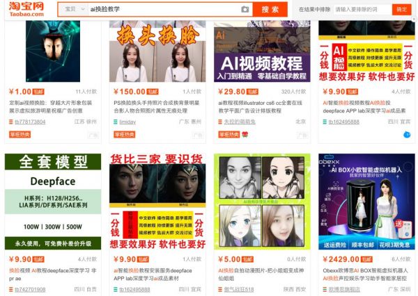 国内首个监管“AI换脸术”规定出台,防得住技术作恶的人吗?