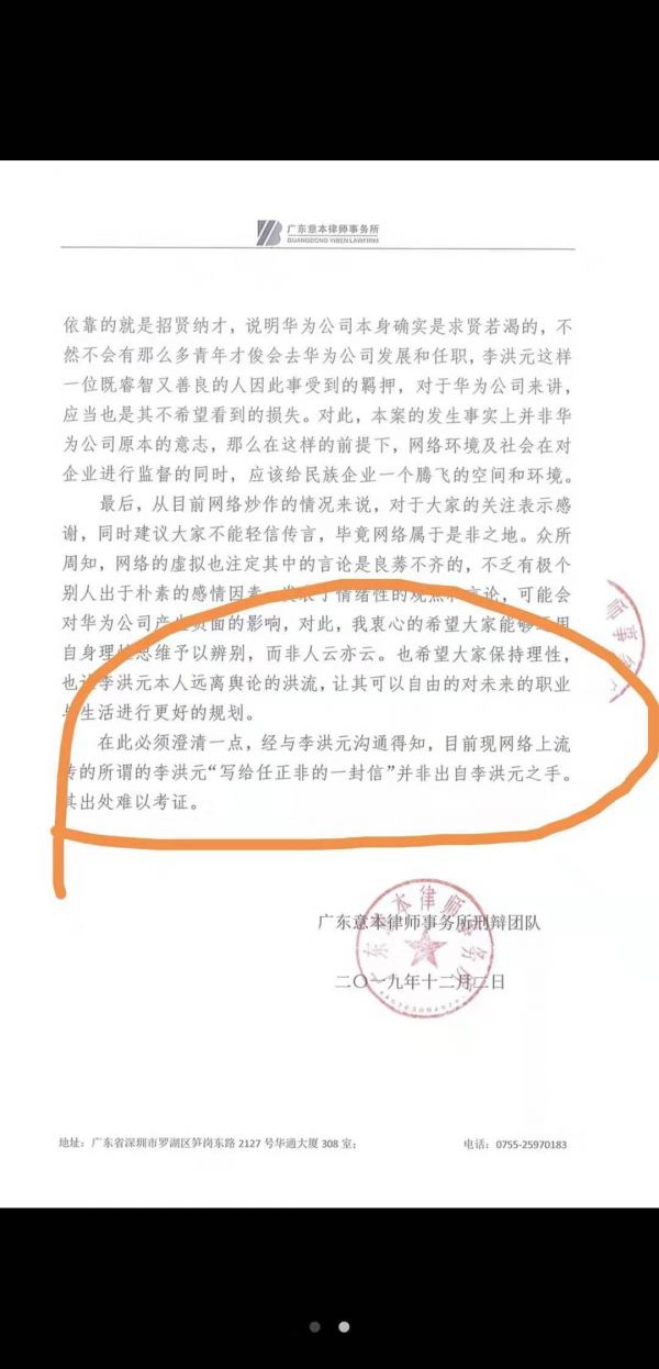 专访李洪元:华为不沟通不知道该怎么应对,现在只想要人身自由