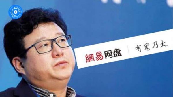网易网盘消逝,谁才是杀死“网盘”的真正凶手?