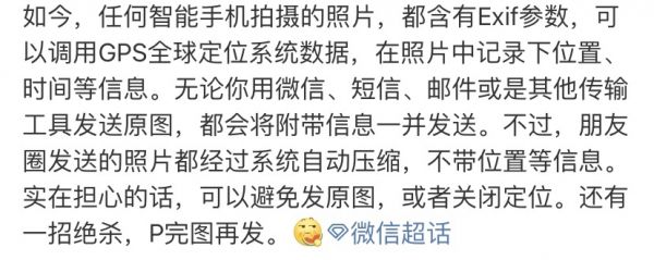 最前线 | 微信官方回应原图泄露位置问题,你的隐私在“裸奔”