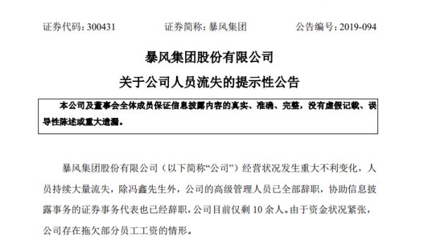 暴风分崩离析倒计时