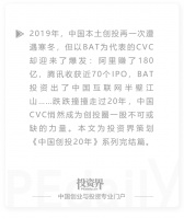 最神秘军团横扫VC圈：腾讯拿下70家IPO，阿里赚走180亿元